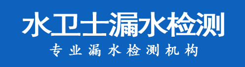 新昌县暗管漏水检测